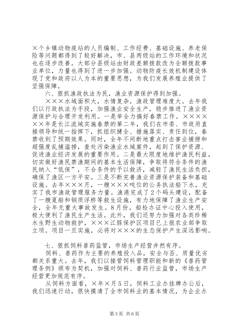 农业畜牧水产局年终工作总结_第3页