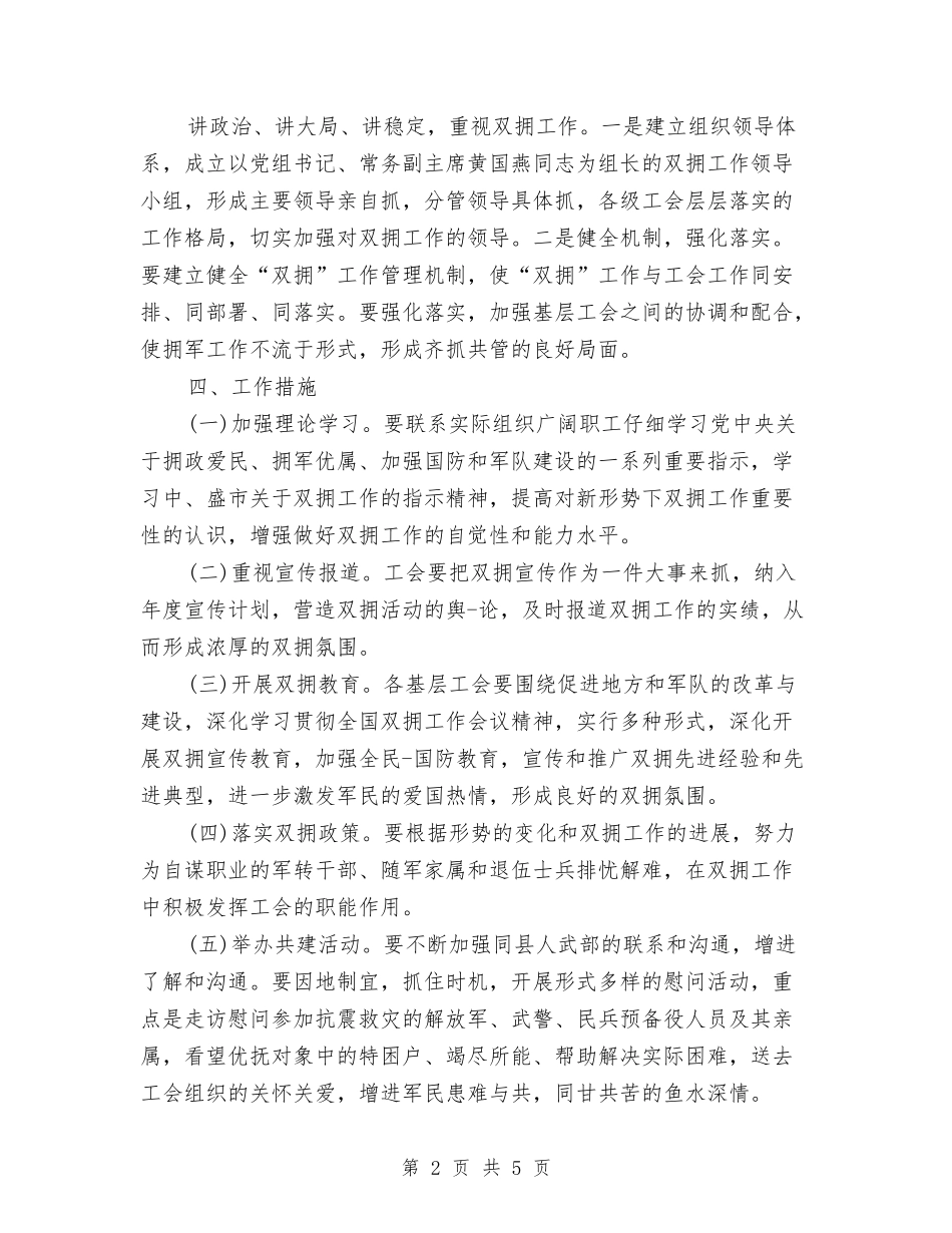 2024工会双拥工作计划范文与2024工会工作计划-1汇编_第2页
