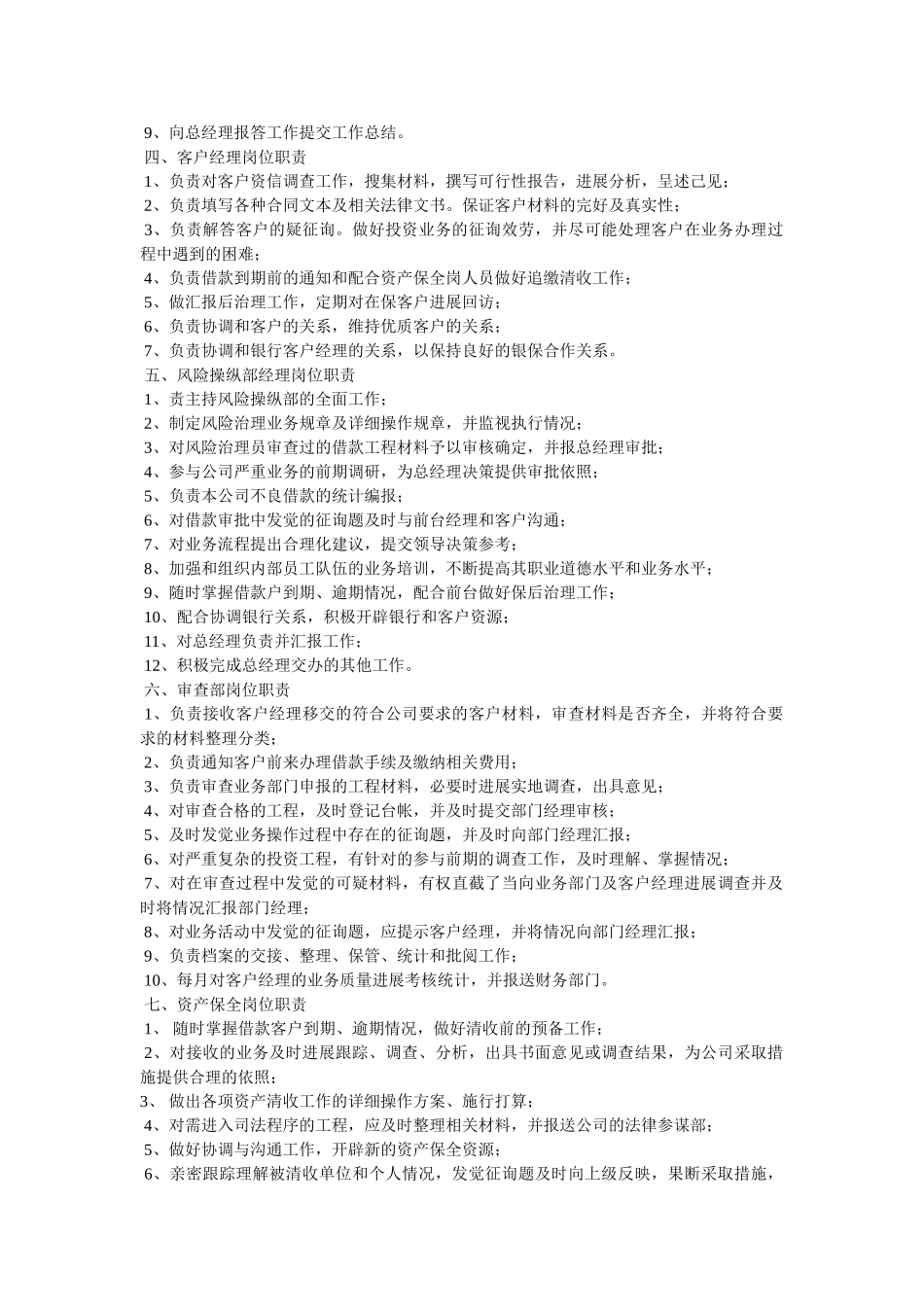 投资公司部门岗位职责精选 _第2页