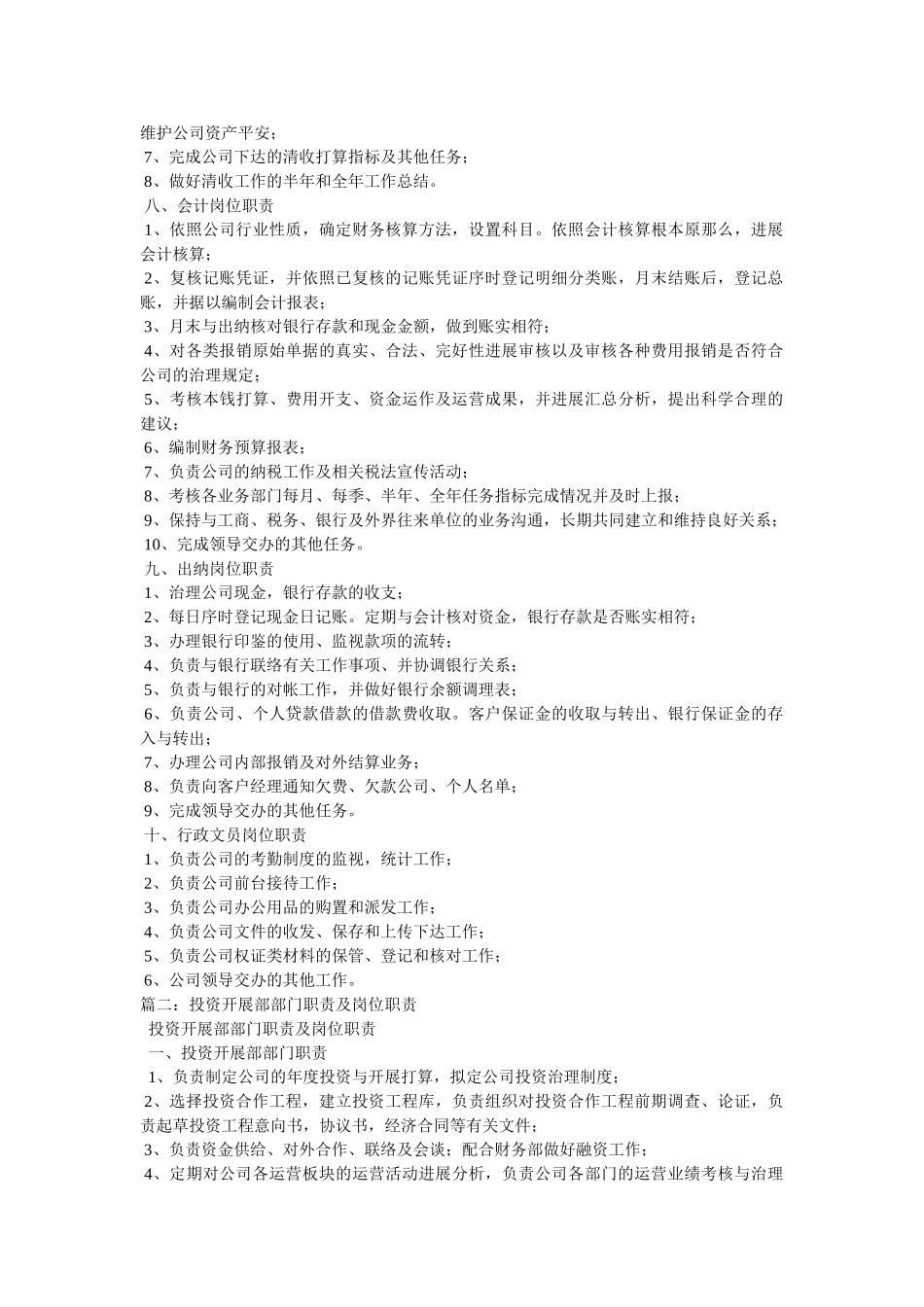 投资公司部门岗位职责精选 _第3页