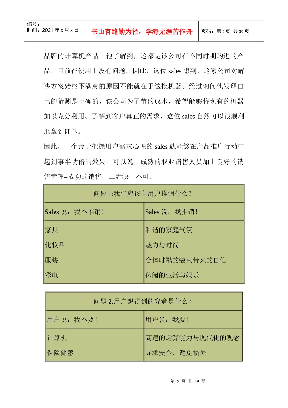 如何树立正确营销理念_第2页