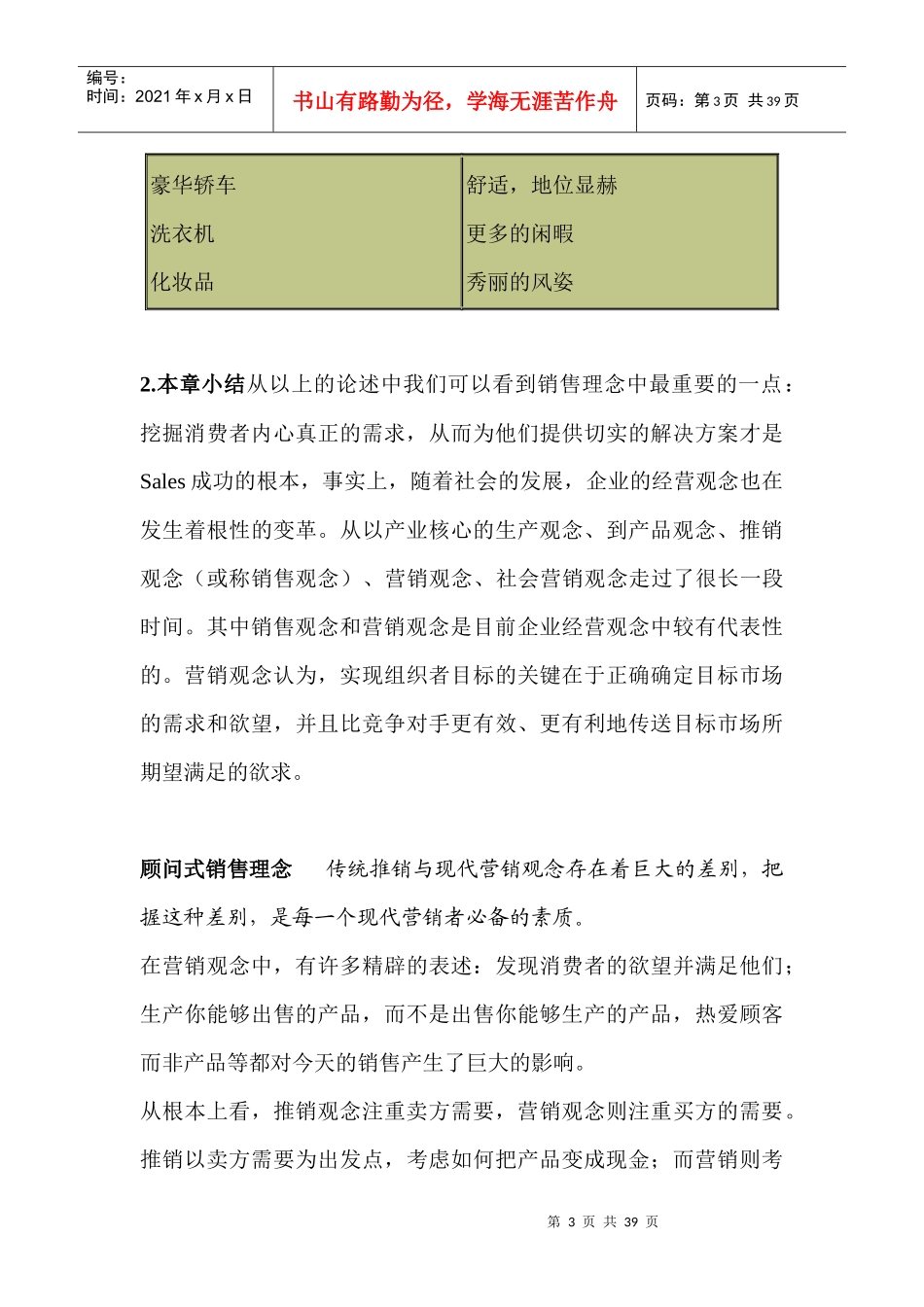 如何树立正确营销理念_第3页