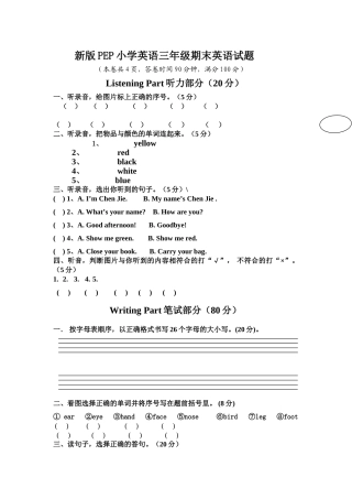 新版PEP小学英语三年级上册期末试题2 