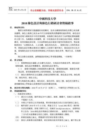 XXXX绿色设计与绿色行销研讨会徵稿启事