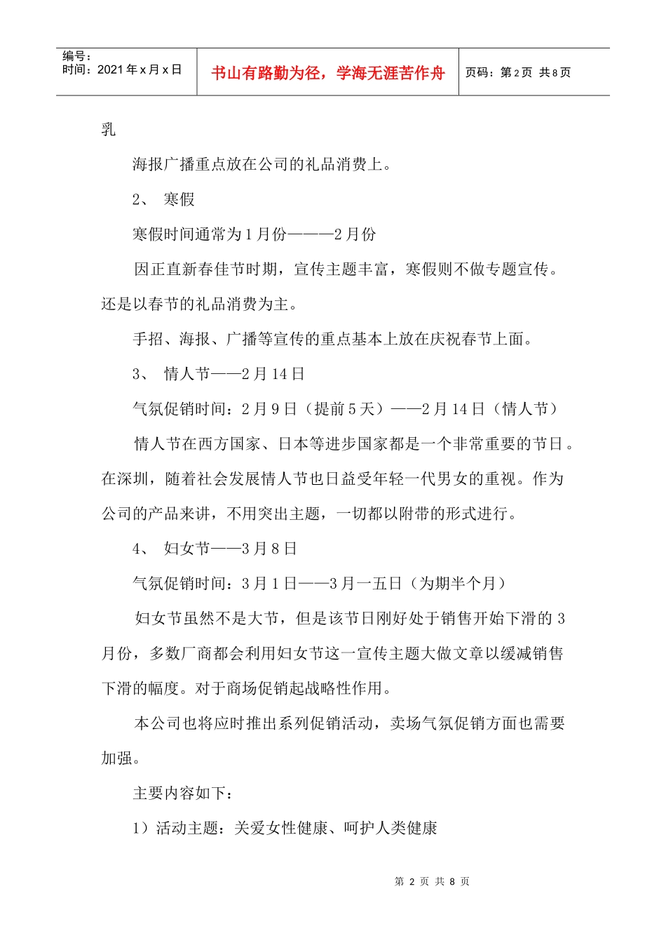 市场部全年终端促销方案_第2页