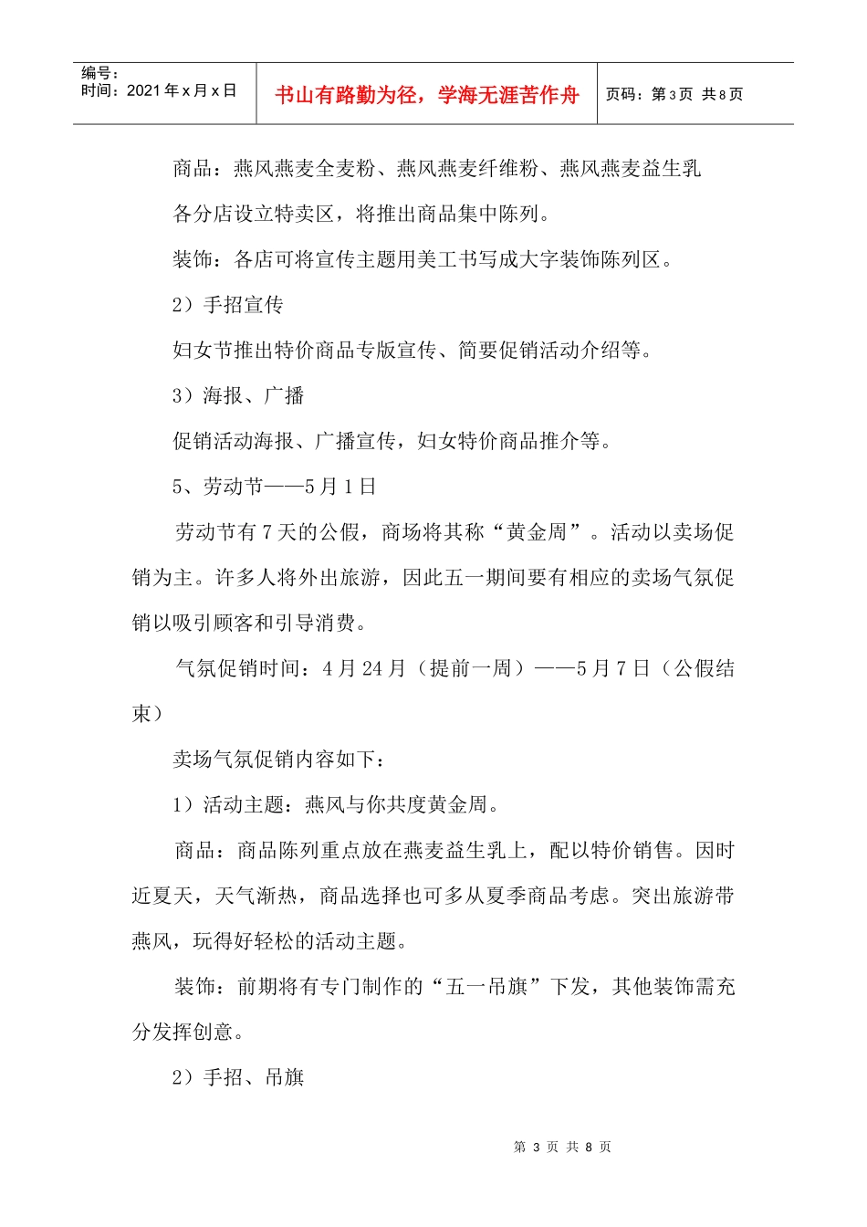 市场部全年终端促销方案_第3页