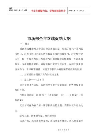市场部全年终端促销方案
