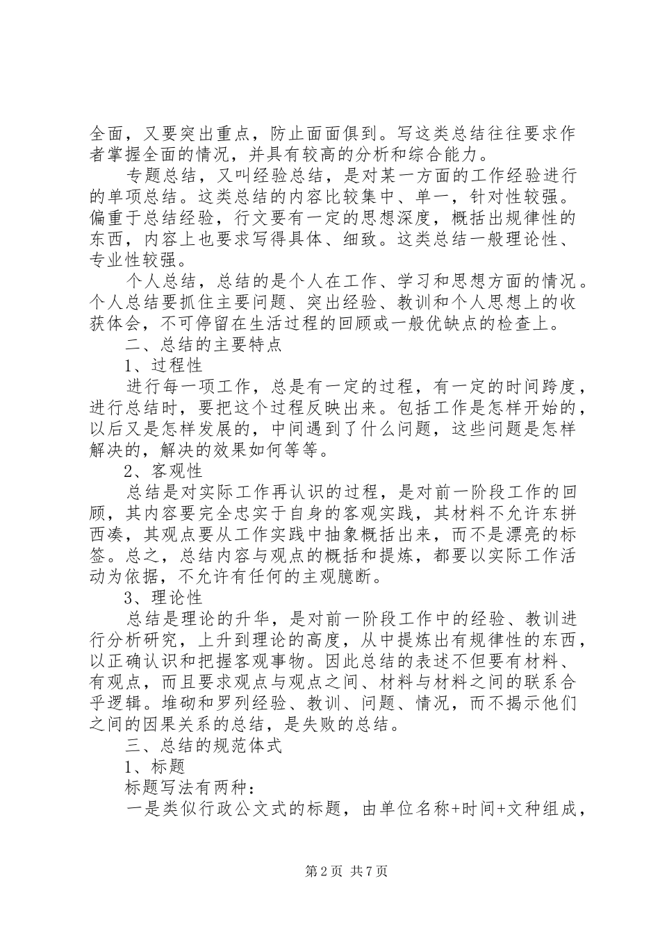 关于工作总结的写法年终总结_第2页