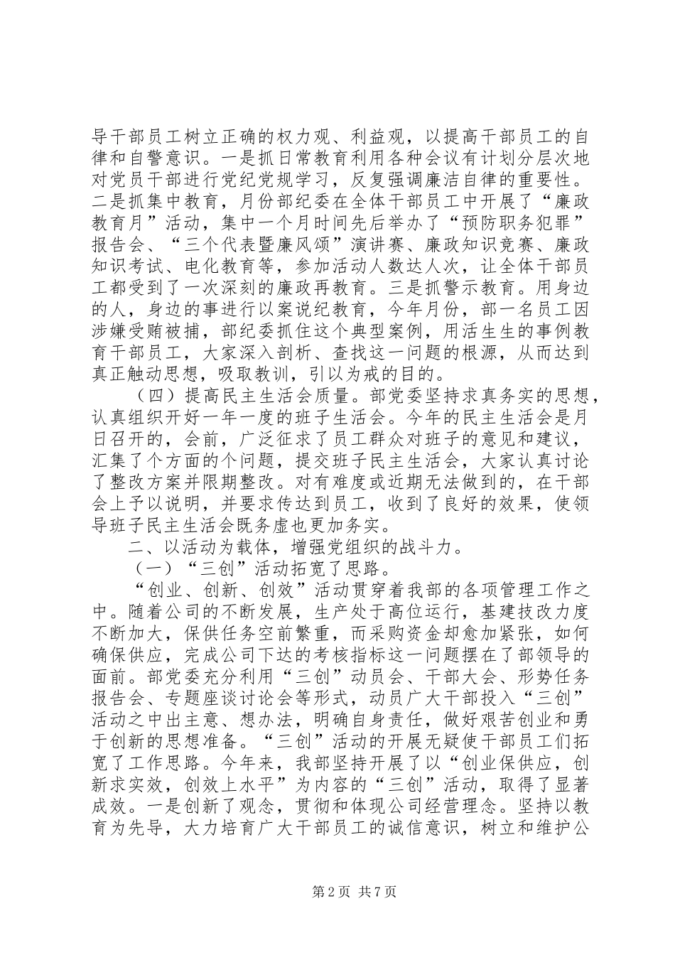 年某企业党委工作总结_第2页