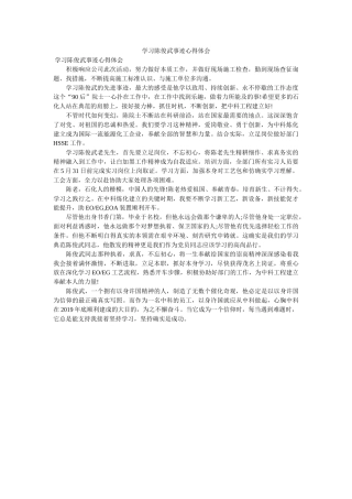 学习陈俊武事迹心得体会. 