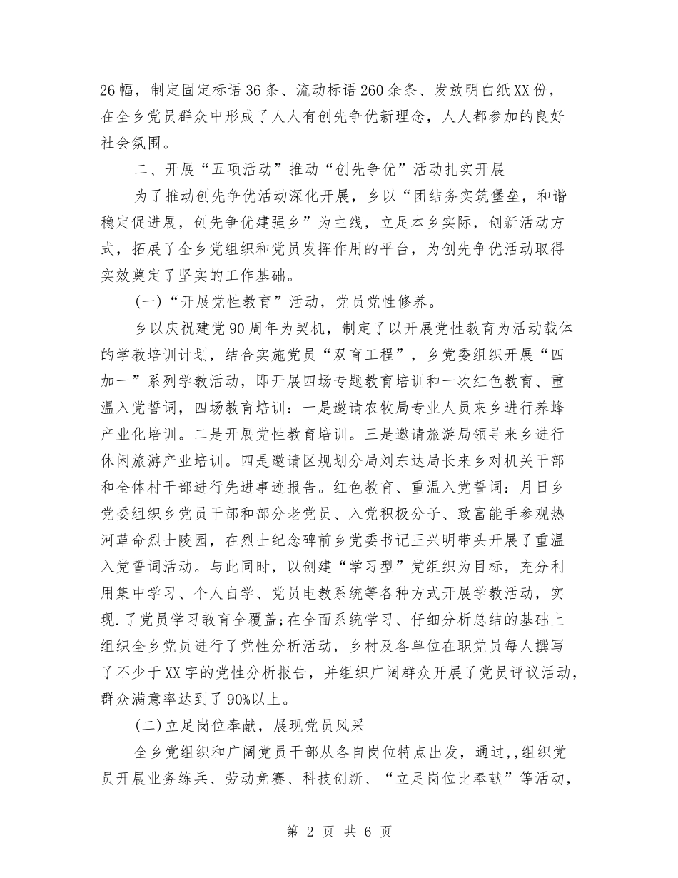 2024年乡分部争优工作自查汇报_第2页