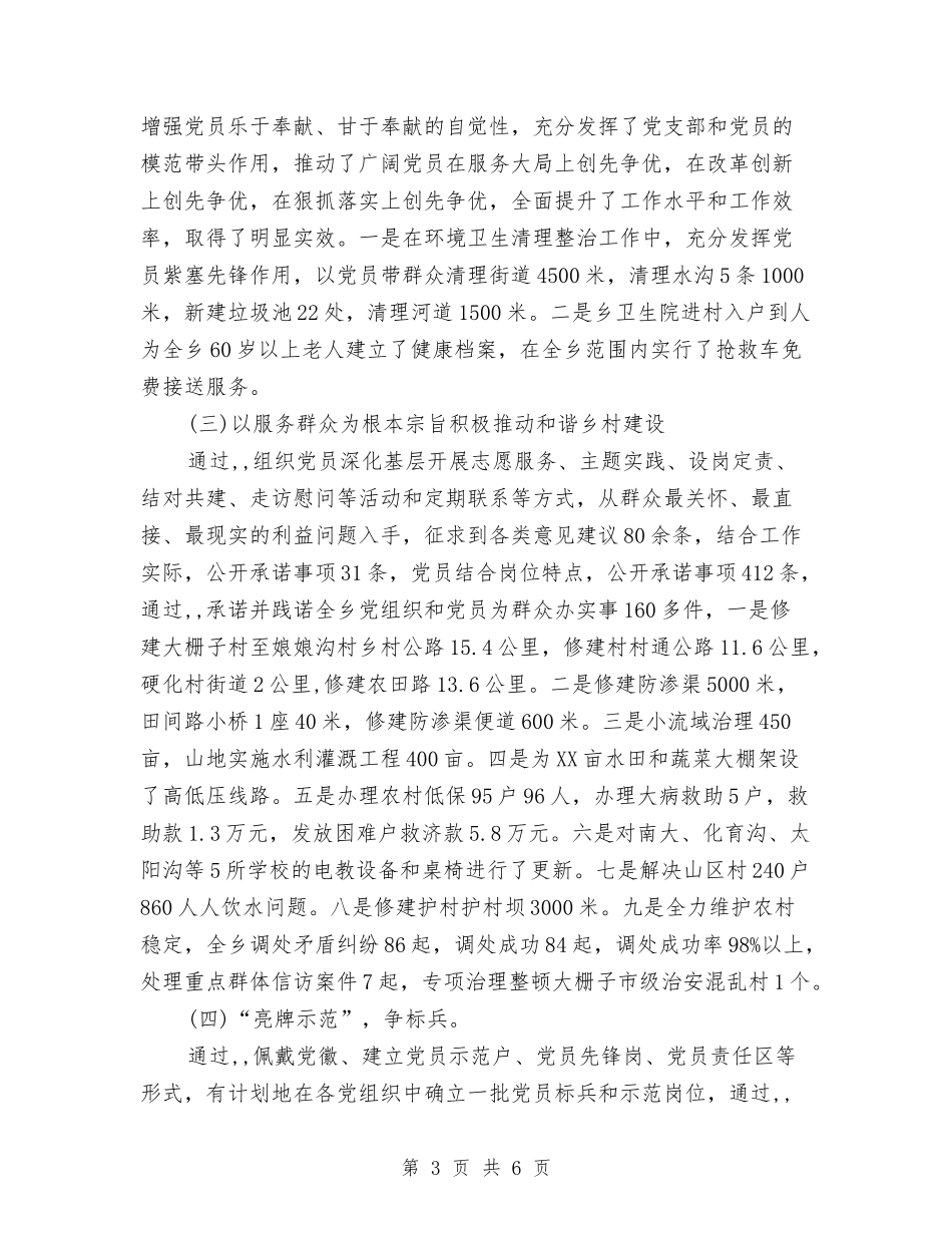 2024年乡分部争优工作自查汇报_第3页