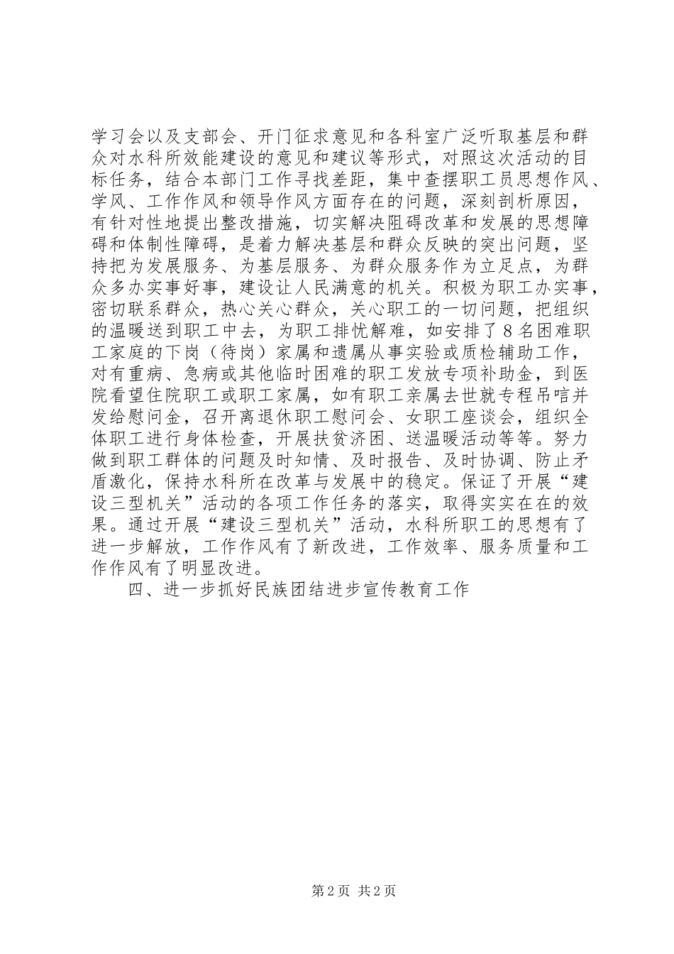 开展“建设三型机关”工作总结_第2页