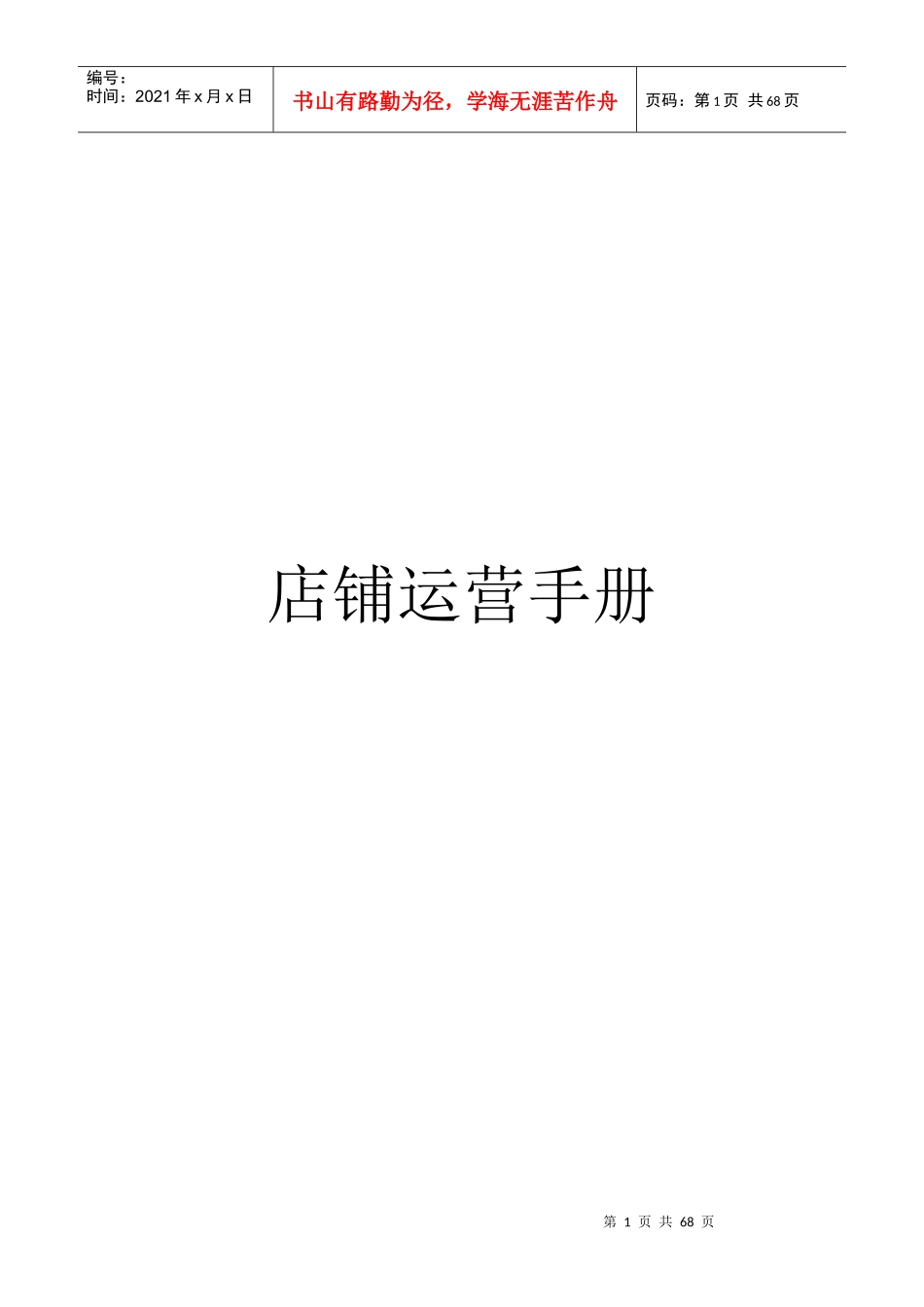 店铺运营手册XXXX13_第1页