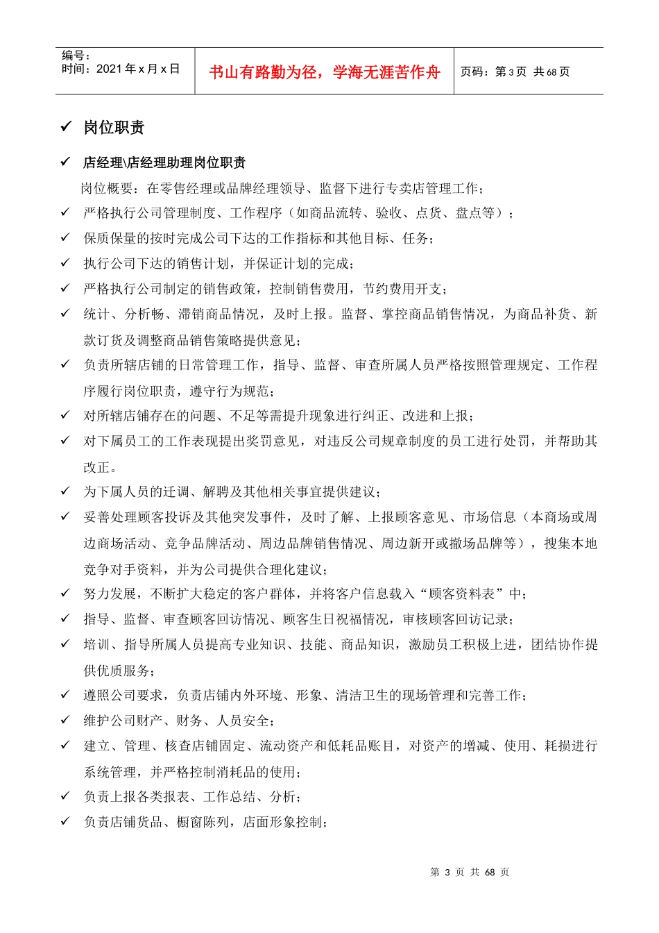 店铺运营手册XXXX13_第3页