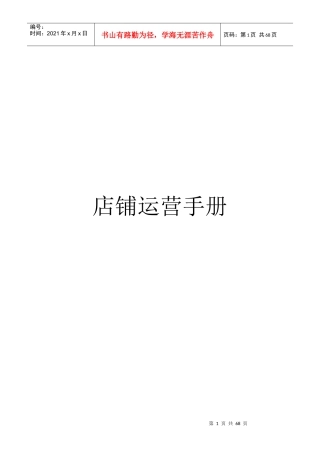 店铺运营手册XXXX13
