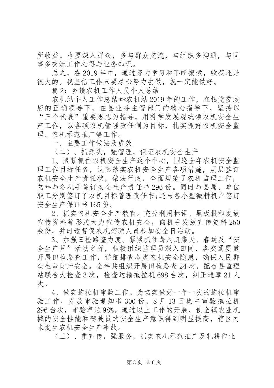农机个人业务工作总结_第3页