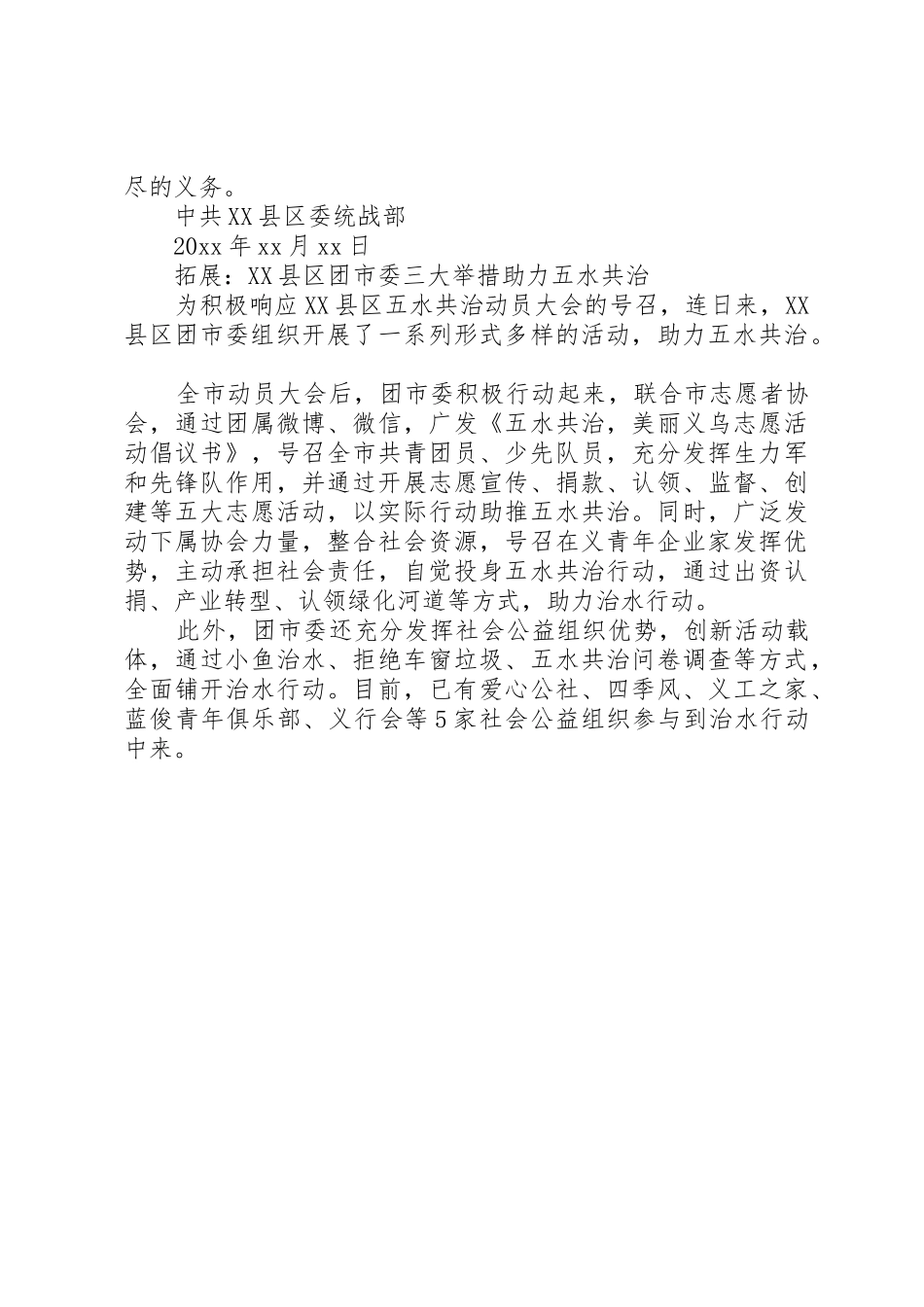义乌五水共治倡议书_第2页