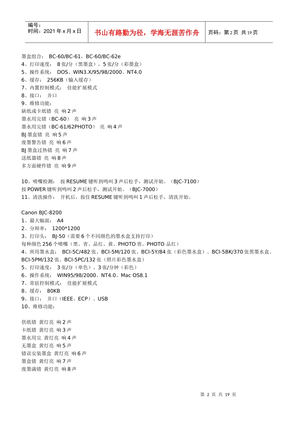 佳能Canon喷墨打印机常见故障与解决方案_第2页