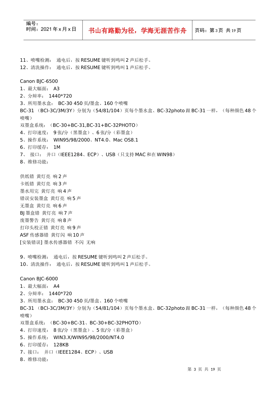 佳能Canon喷墨打印机常见故障与解决方案_第3页