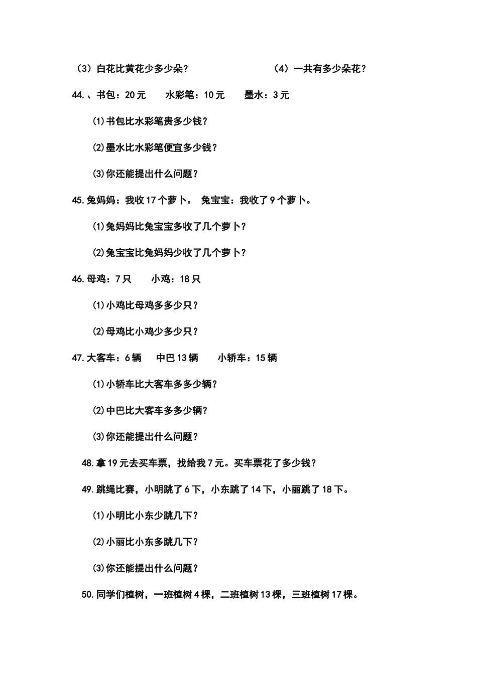 小学一年级下册解决问题练习题 _第2页