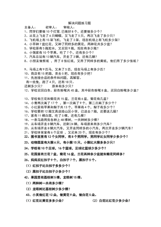 小学一年级下册解决问题练习题 