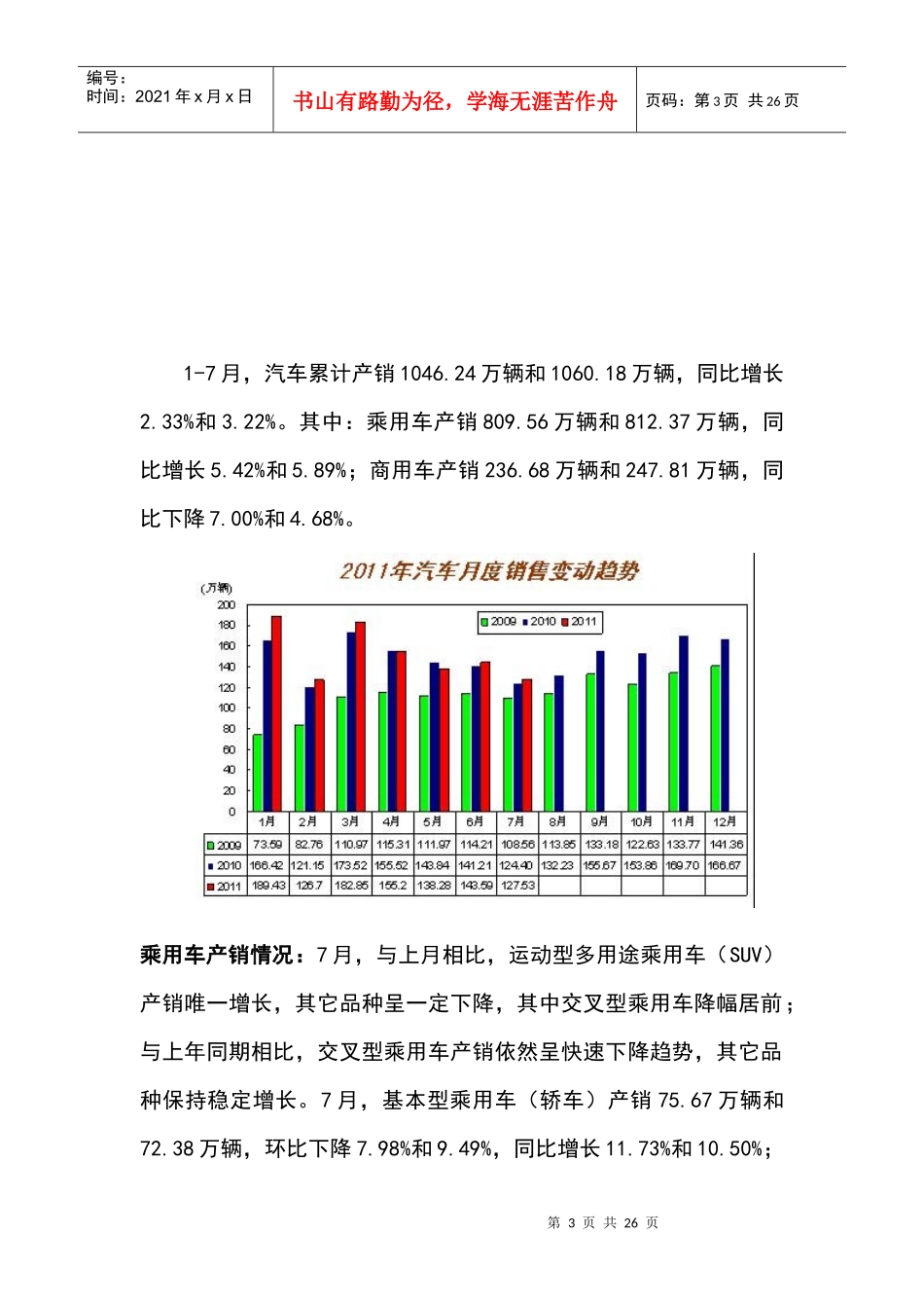 世界主要汽车市场XXXX年7月销量情况统计_第3页