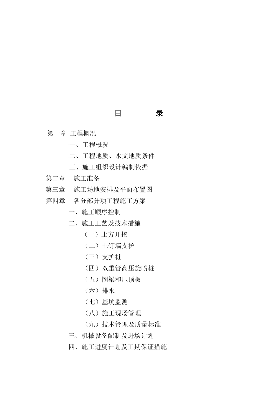 基坑支护施工方案修改001_第3页