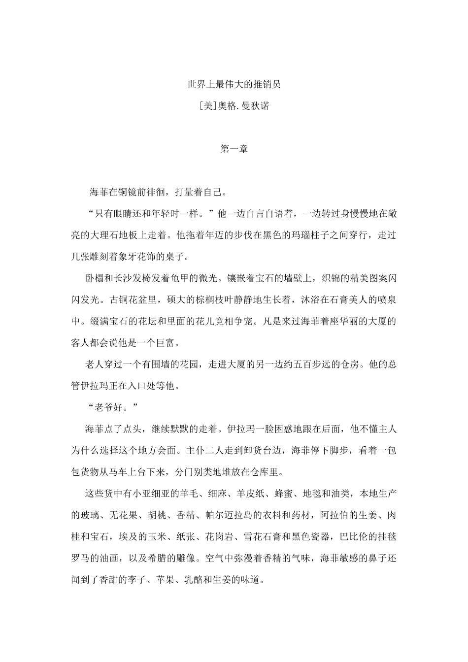 奥格.曼狄诺世界上最伟大的推销员_第1页