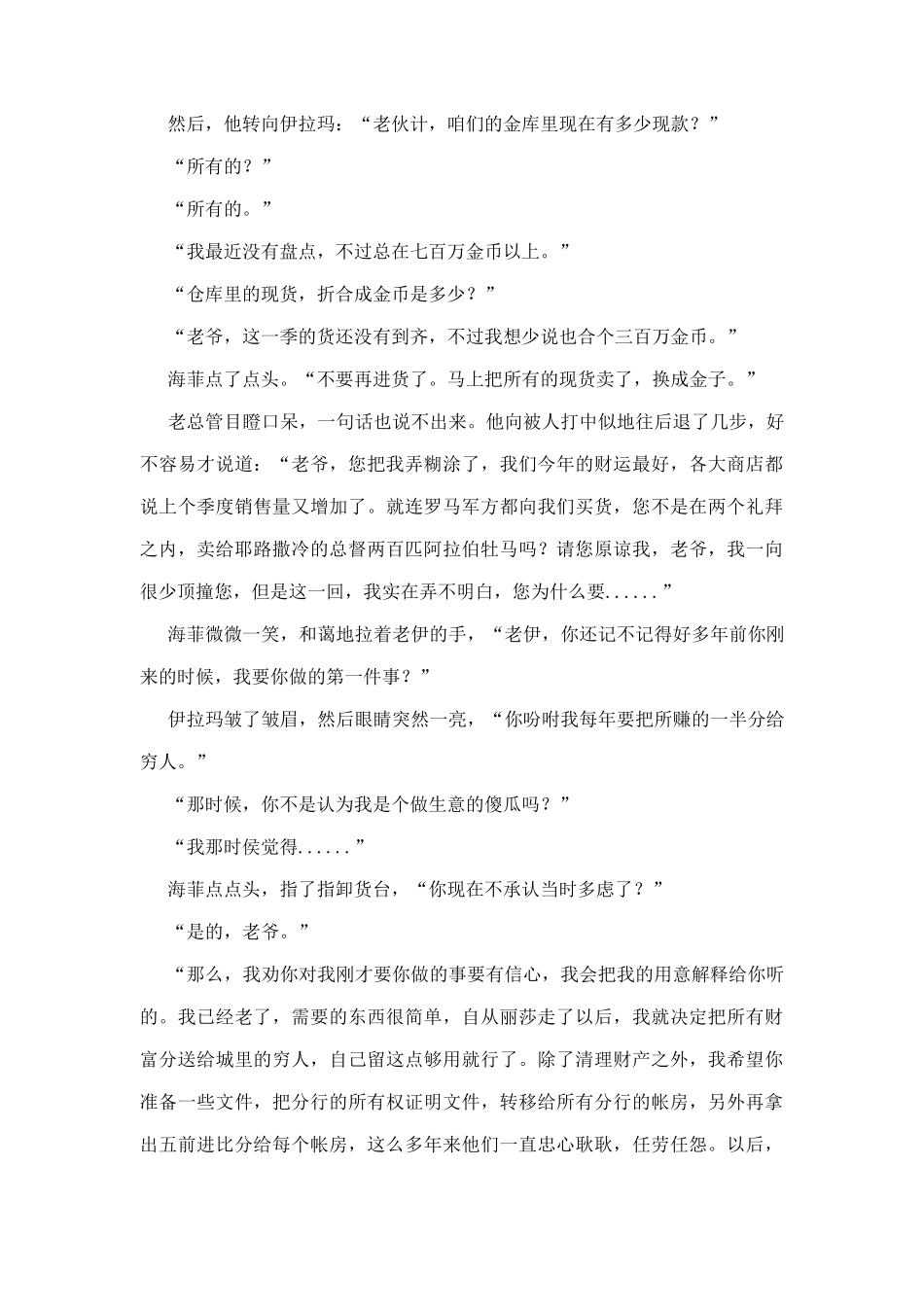 奥格.曼狄诺世界上最伟大的推销员_第2页