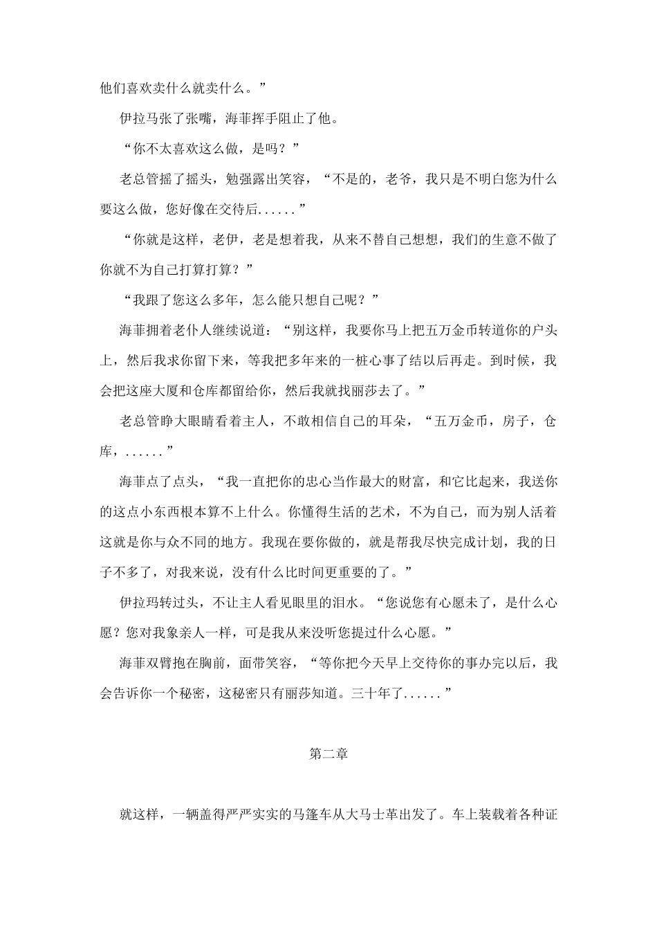 奥格.曼狄诺世界上最伟大的推销员_第3页