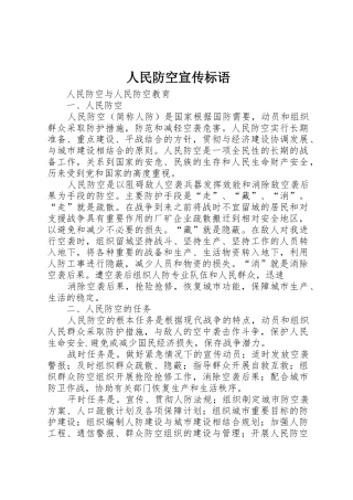 人民防空标语大全