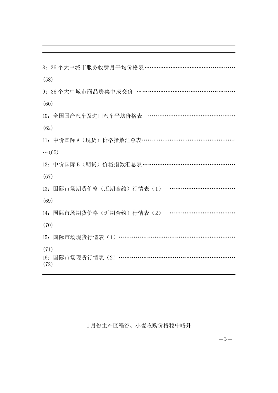 农产品市场价格监测分析报告_第3页