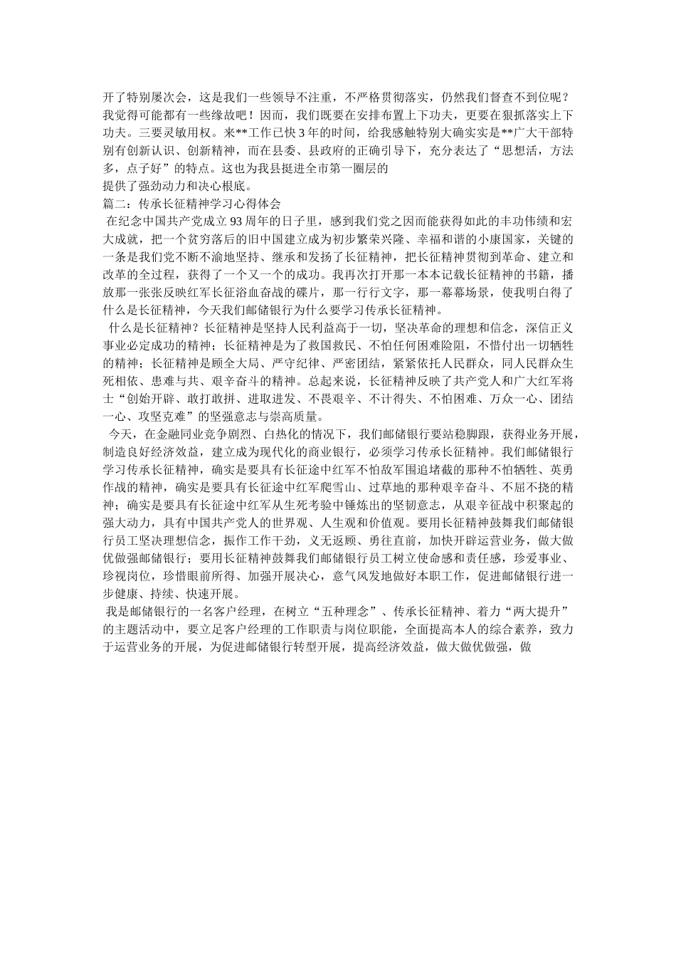 学习长征精神自己的事情自己做 _第2页