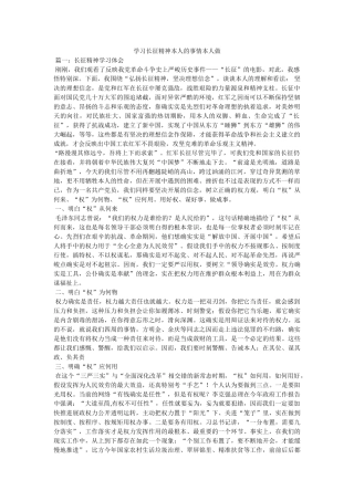 学习长征精神自己的事情自己做 