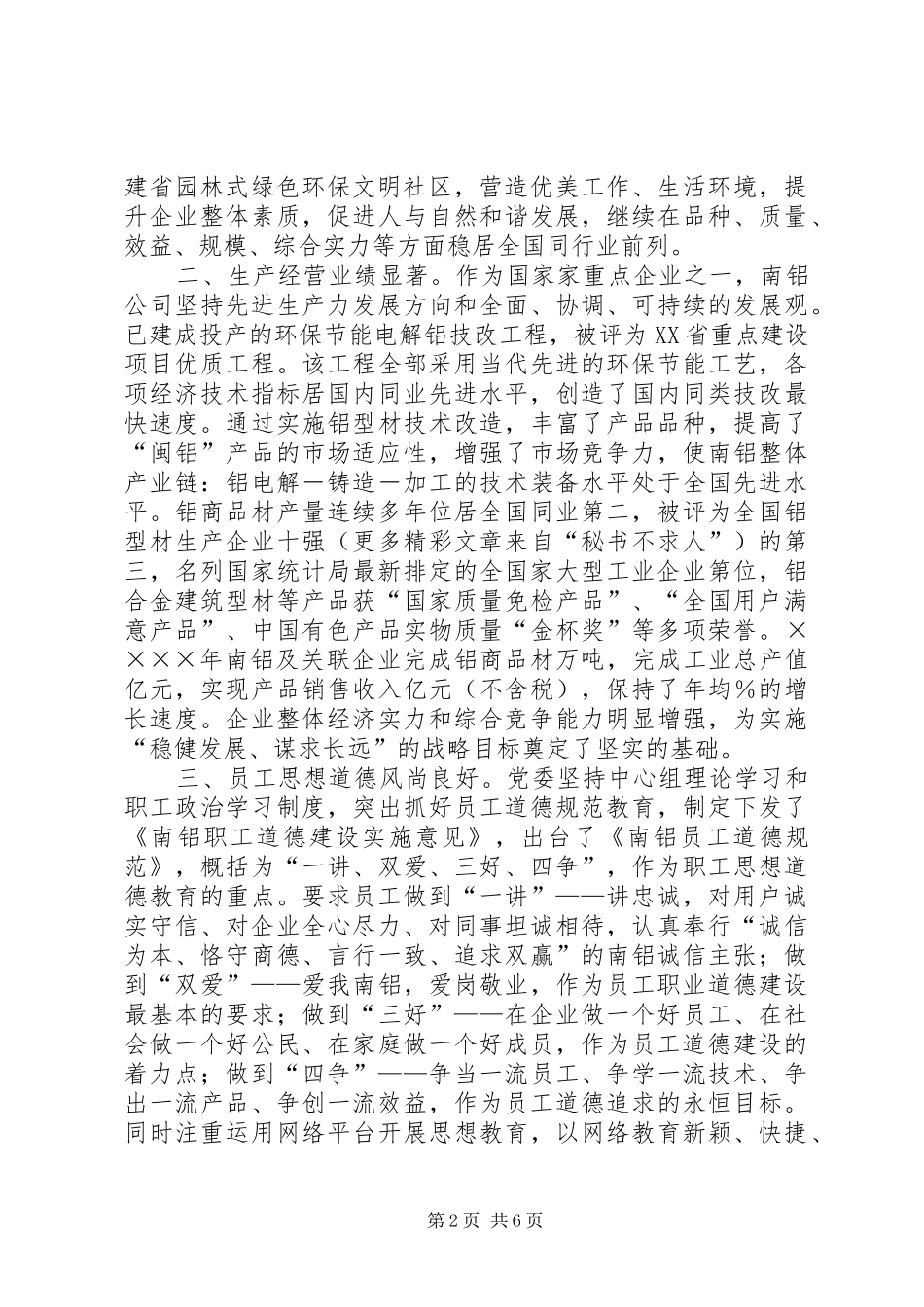 南铝公司二○○四年度文明创建工作情况小结_第2页