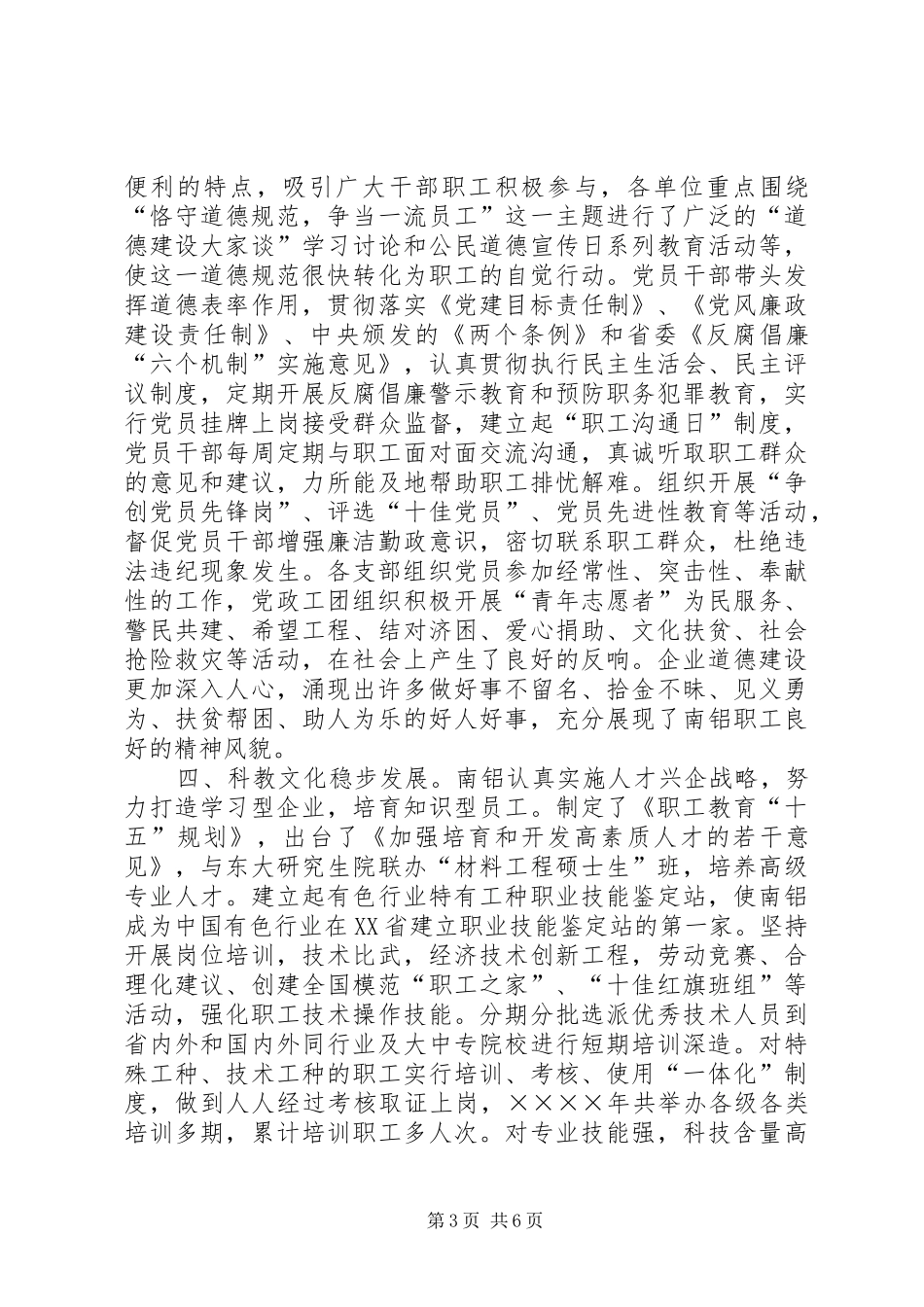 南铝公司二○○四年度文明创建工作情况小结_第3页