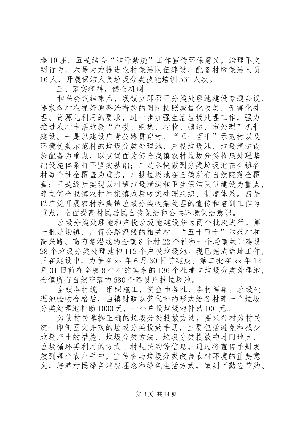 城乡环境治理工作半年总结_第3页