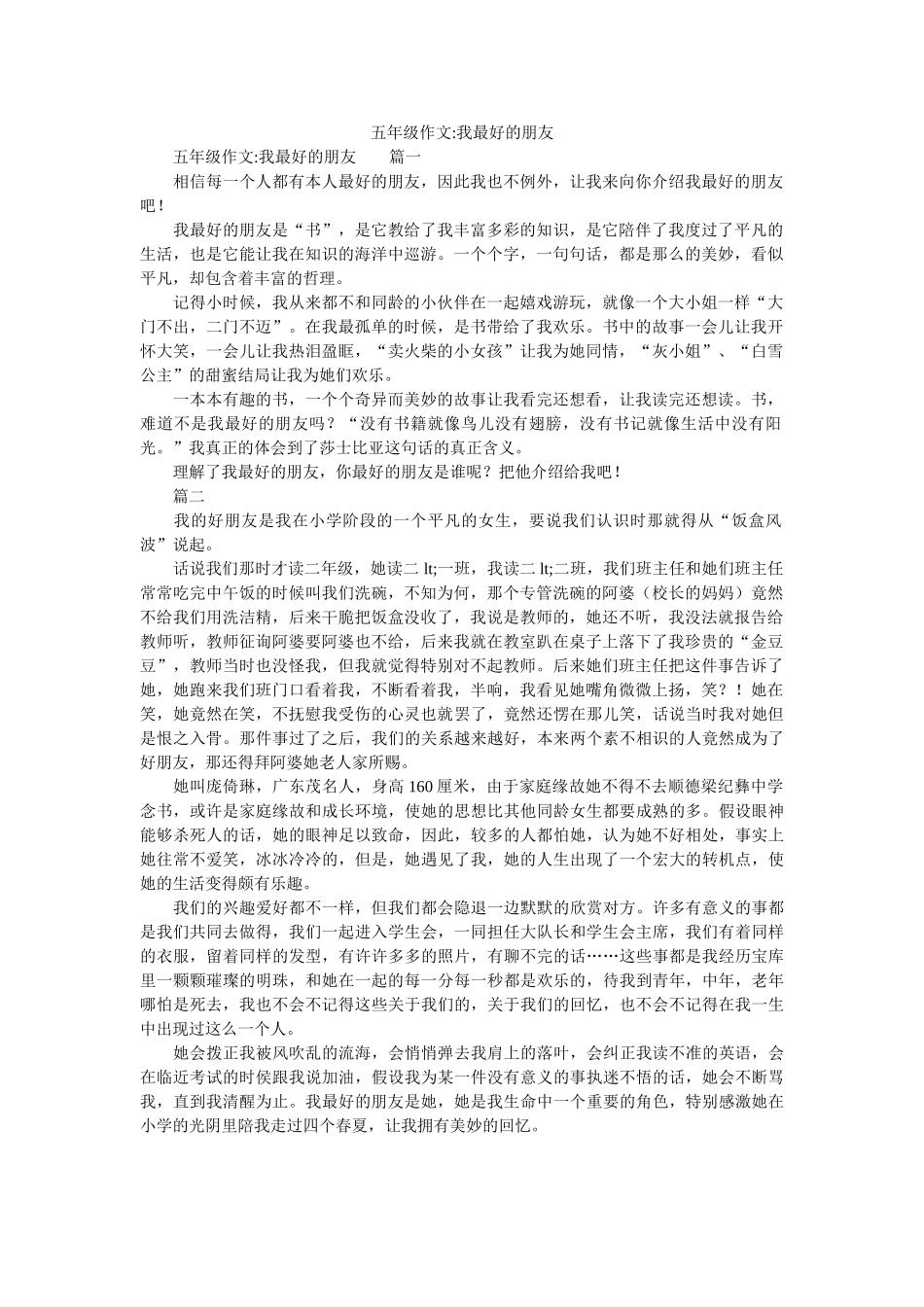 五年级作文-我最好的朋友 _第1页