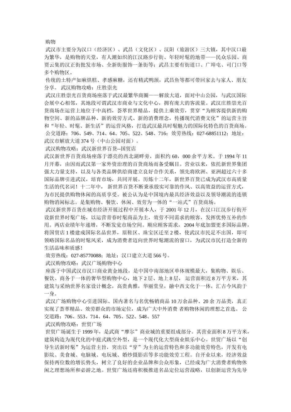 武汉归元寺旅游攻略 _第3页