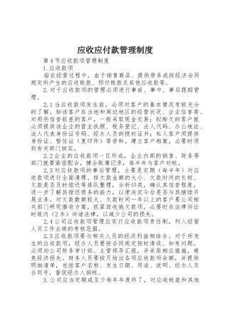 应收应付款规章制度管理
