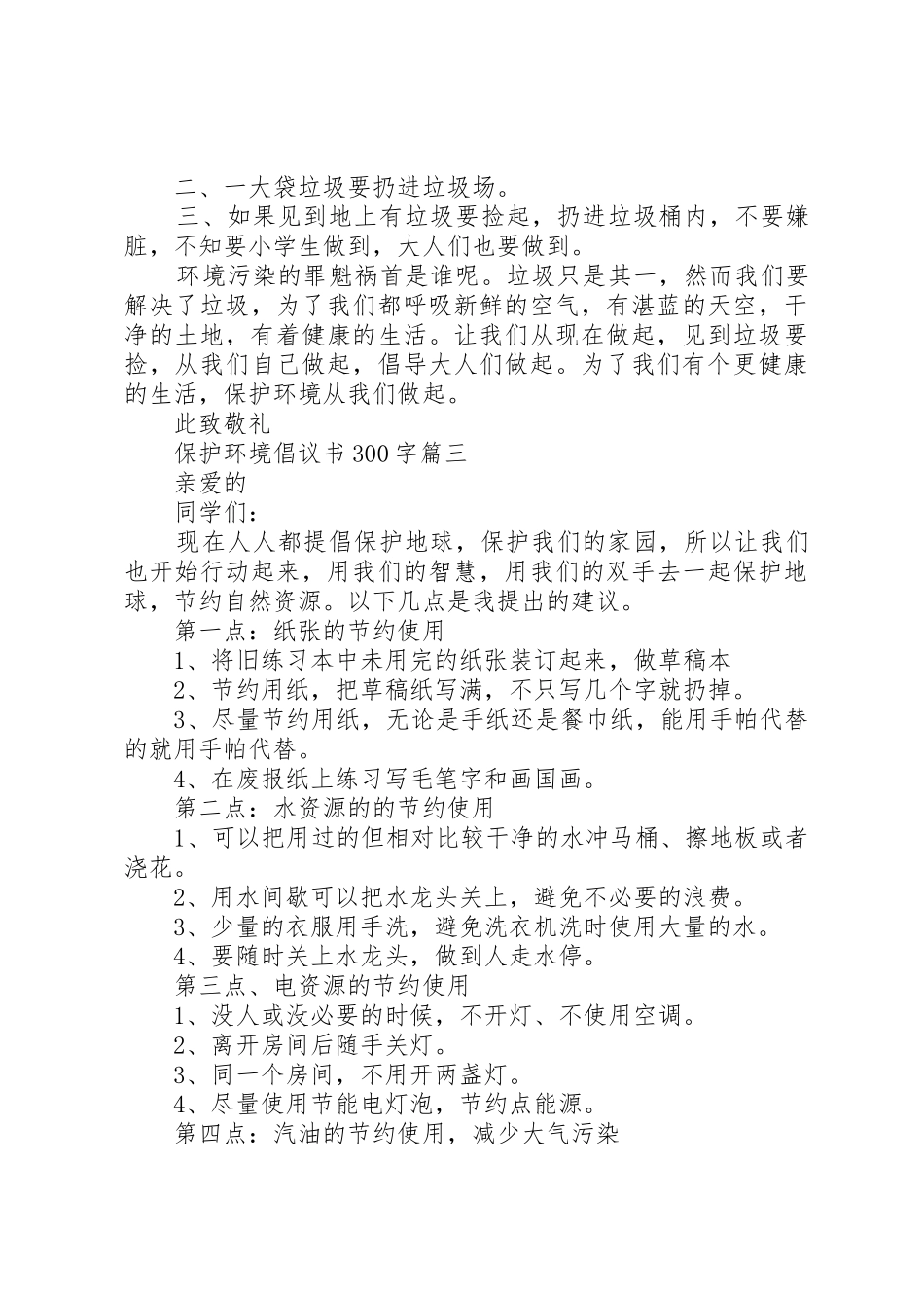 保护环境倡议书范文大全245字(5)_第2页