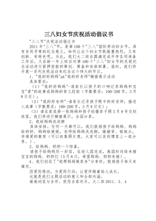 三八妇女节庆祝活动倡议书范文