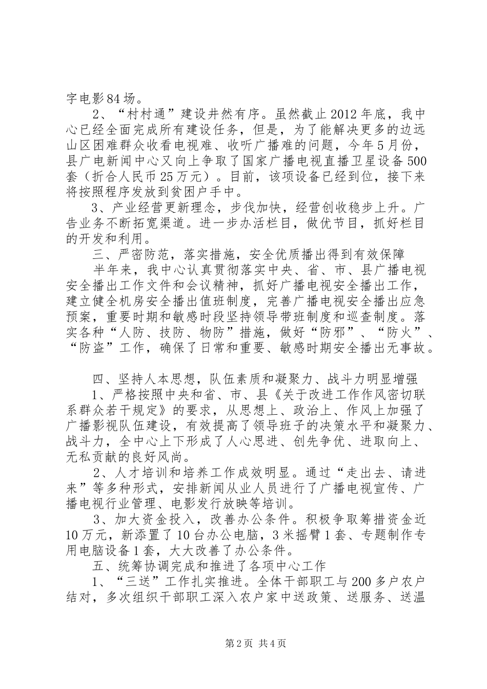 广电中心上年工作总结和下年工作思路_第2页