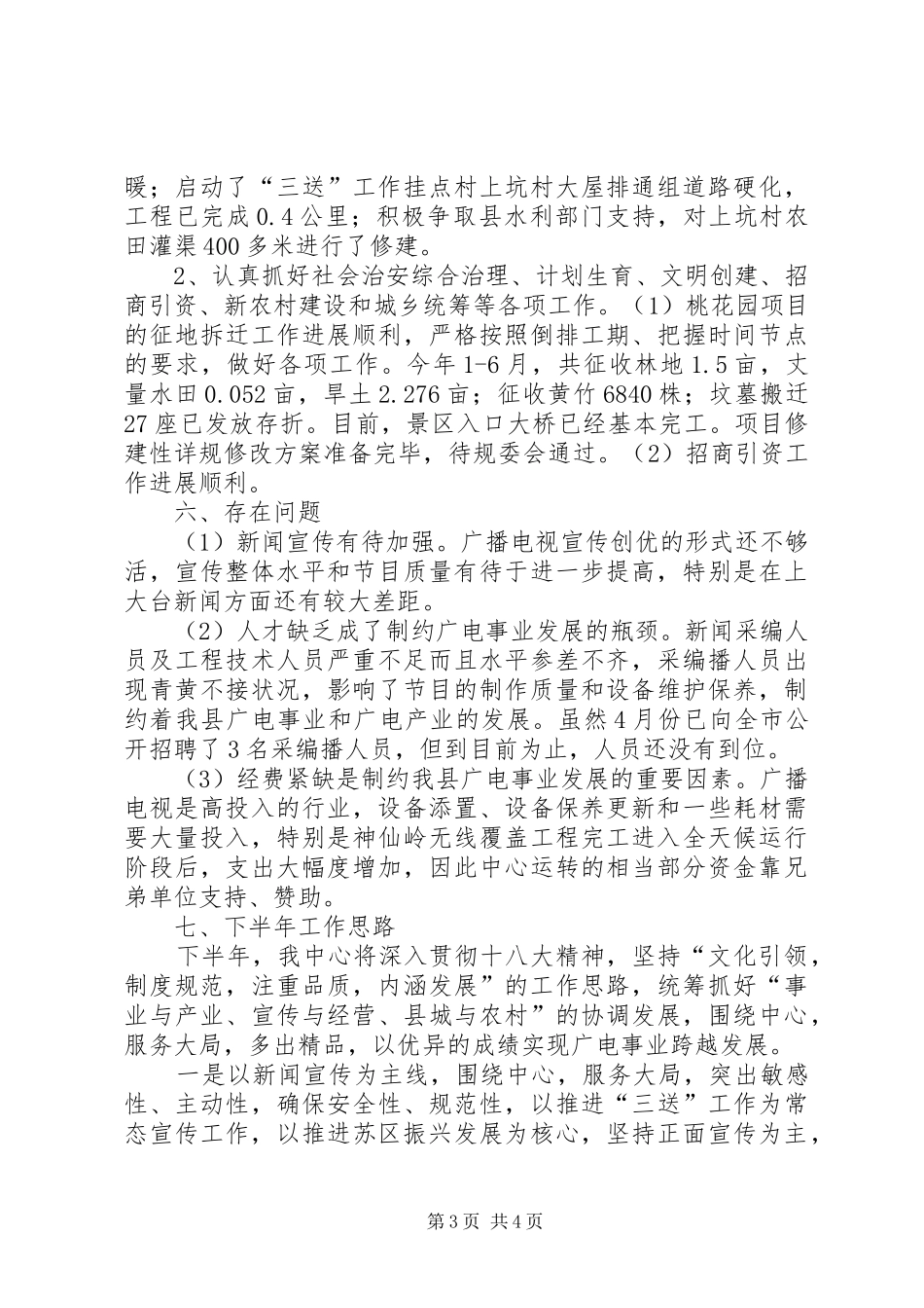 广电中心上年工作总结和下年工作思路_第3页