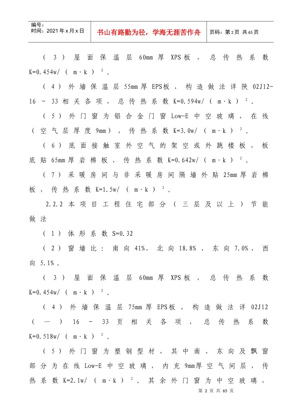 建筑节能施工方案（DOC50页）_第2页