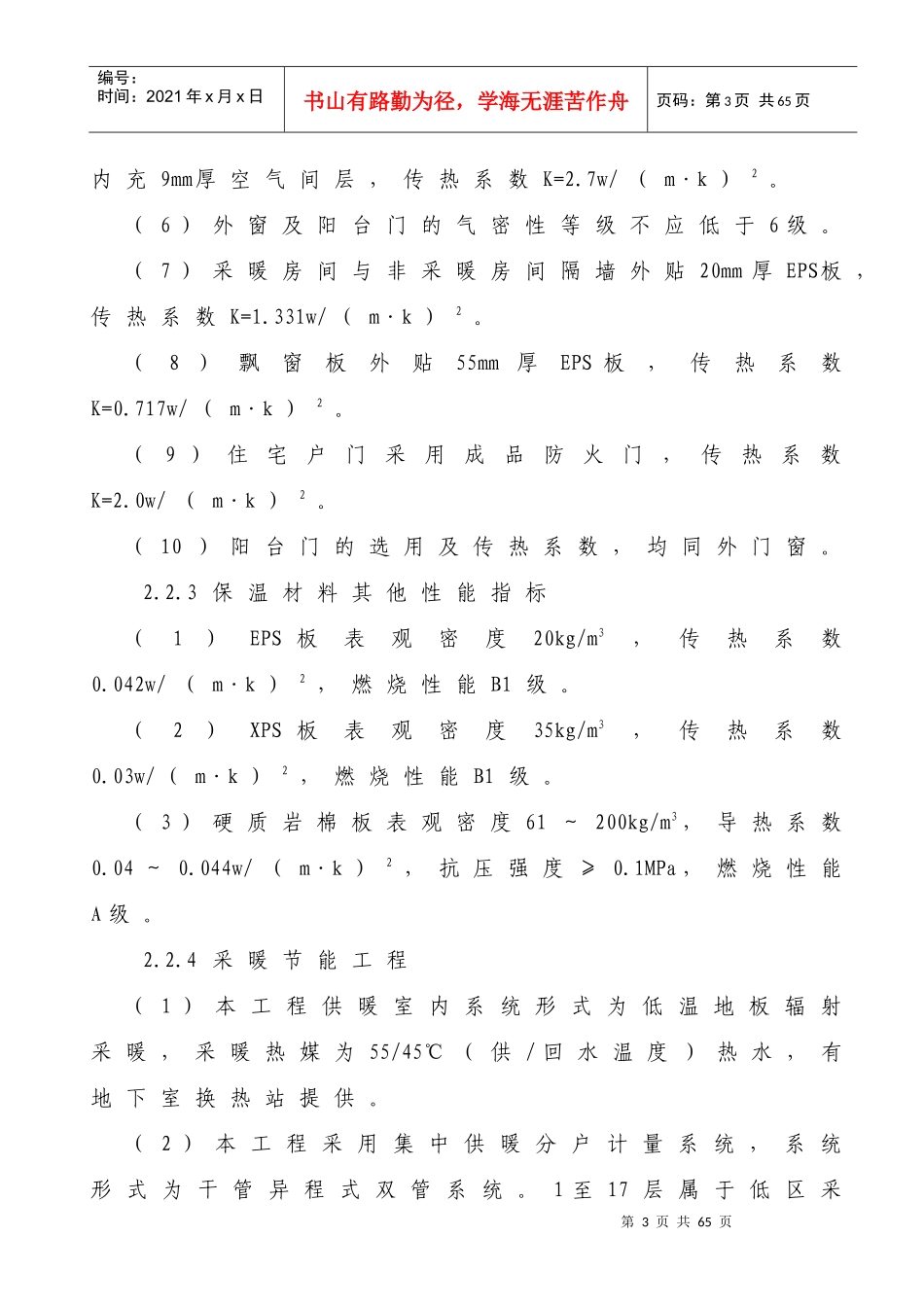 建筑节能施工方案（DOC50页）_第3页