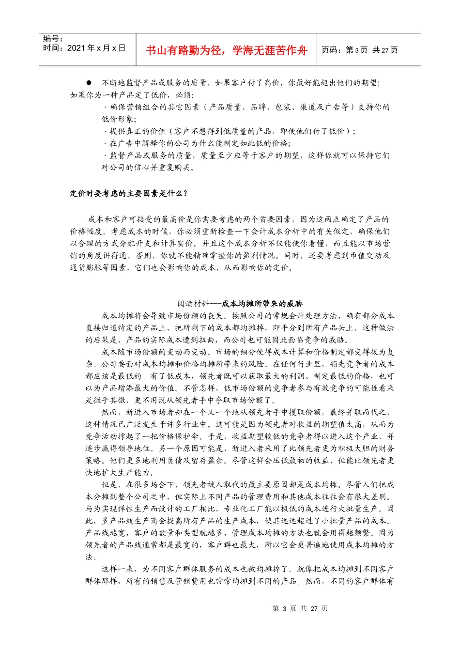 如何定价与设计分销渠道(2)_第3页