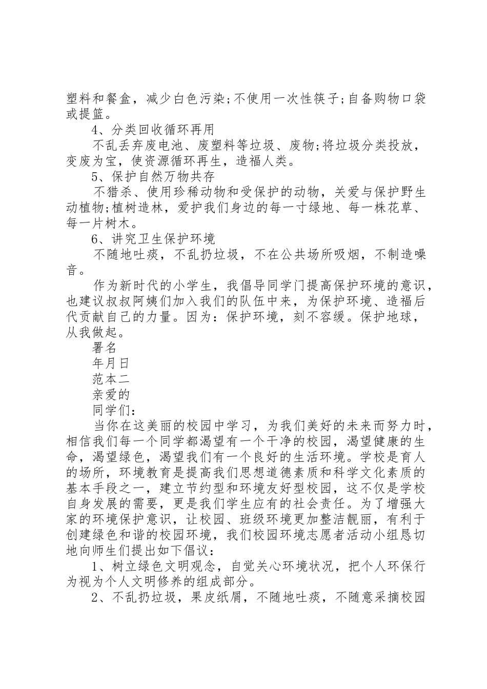学校环保倡议书范文格式_第2页