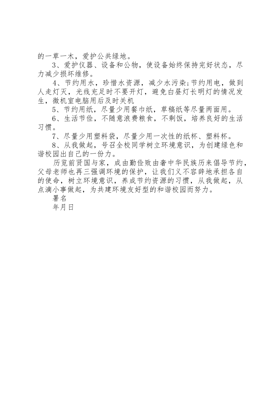 学校环保倡议书范文格式_第3页